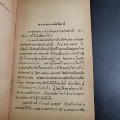 เมื่อคุณตาคุณยายยังเด็ก เล่ม 1 - ทิพย์วาณี สนิทวงศ์ฯ รูปที่ 9
