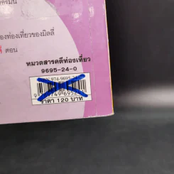 มิลลี่สำรวจนิวยอร์ก - Dagmar Chidolue รูปที่ 3