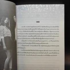 ยัยกุ๊กกิ๊ก กะ คุณชายพลิกล็อค รูปที่ 11