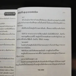 ยัยกุ๊กกิ๊ก กะ คุณชายพลิกล็อค รูปที่ 13