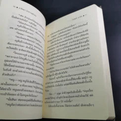 มาทิลดา นักอ่านสุดวิเศษ - โรอัลด์ ดาห์ล รูปที่ 11