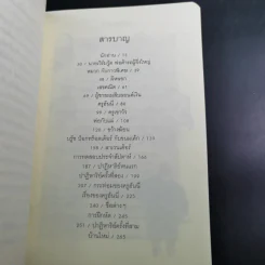 มาทิลดา นักอ่านสุดวิเศษ - โรอัลด์ ดาห์ล รูปที่ 9