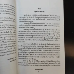 ฟุดฟิดฟอไฟ เล่ม 1 กับ แสงชัย สุนทรวัฒน์ - แสงชัย สุนทรวัฒน์ รูปที่ 10