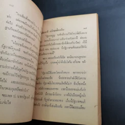 ยอดอัศวิน พล.ต.อ.เผ่า ศรียานนท์ เล่ม 2-3 - พัฒนชาติ เกริกฤทธิสะท้าน รูปที่ 15