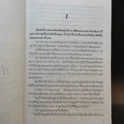 ยมทูตท่าจะเพี้ยน - วริษฐา รูปที่ 9