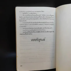 ยมทูตท่าจะเพี้ยน - วริษฐา รูปที่ 10