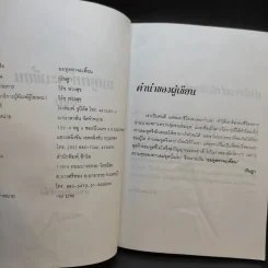 ยมทูตท่าจะเพี้ยน - วริษฐา รูปที่ 8