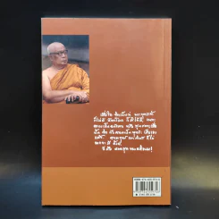 พฤกษาแห่งชีวิต - พุทธทาสภิกขุ รูปที่ 2