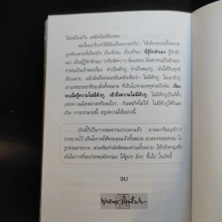 พฤกษาแห่งชีวิต - พุทธทาสภิกขุ รูปที่ 13