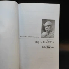 พฤกษาแห่งชีวิต - พุทธทาสภิกขุ รูปที่ 8