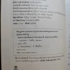 พฤกษาแห่งชีวิต - พุทธทาสภิกขุ รูปที่ 9