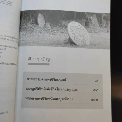 พฤกษาแห่งชีวิต - พุทธทาสภิกขุ รูปที่ 11