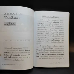 ธรรมะเล่มเล็กจากสวนโมกข์ ไม้สามขา - พุทธทาสภิกขุ รูปที่ 9