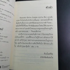 นิยายแจ่มใส Cookie สลับตัววุ่นมาลุ้นรัก เล่ม 2 รูปที่ 10