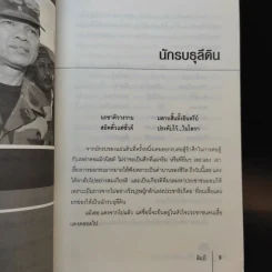 ลับคมเสธแดง - ลิมป์ รูปที่ 10