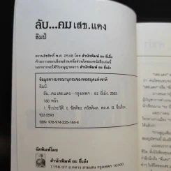 ลับคมเสธแดง - ลิมป์ รูปที่ 8