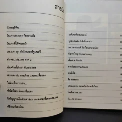 ลับคมเสธแดง - ลิมป์ รูปที่ 9