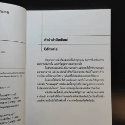 รวยด้วยอสังหาฯ โดยไม่ต้องใช้เงินสักบาท - พิชัย จาวลา รูปที่ 10