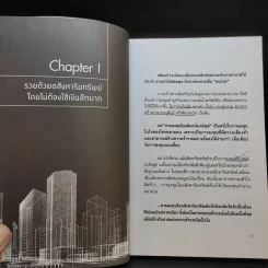 รวยด้วยอสังหาฯ โดยไม่ต้องใช้เงินสักบาท - พิชัย จาวลา รูปที่ 13