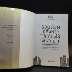 รวยด้วยอสังหาฯ โดยไม่ต้องใช้เงินสักบาท - พิชัย จาวลา รูปที่ 8