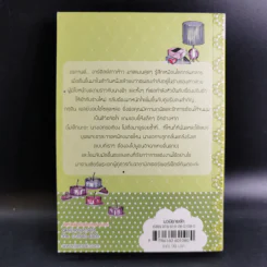 นิยายแจ่มใส Cookie คือเธอ เล่ม 2 - พิมลพัทธ์ รูปที่ 2
