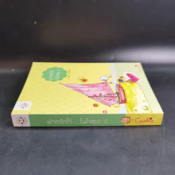 นิยายแจ่มใส Cookie ฝากรักไว้ในใจเธอ เล่ม 2 - Clear Ice รูปที่ 3