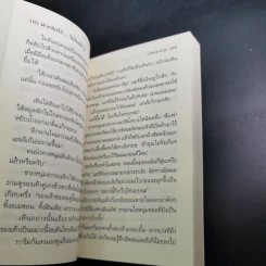 นิยายแจ่มใส Cookie ฝากรักไว้ในใจเธอ เล่ม 2 - Clear Ice รูปที่ 10