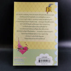 นิยายแจ่มใส Cookie ฝากรักไว้ในใจเธอ เล่ม 2 - Clear Ice รูปที่ 2