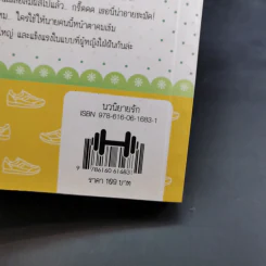 นิยายแจ่มใส Cookie Star War สงครามร้อนซ่อนหวาน รูปที่ 7