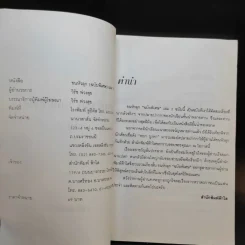 ประสบการณ์ขนหัวลุก เล่าเรื่องผี ผี เล่ม 2 - แดง บางกรวย รูปที่ 7