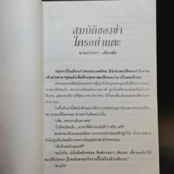 ประสบการณ์ขนหัวลุก เล่าเรื่องผี ผี เล่ม 2 - แดง บางกรวย รูปที่ 10