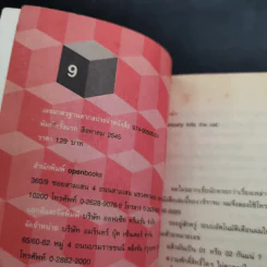 หนังสือชื่อ 9 - วชิรา (เบื้องหลังหนัง 999 9999 ต่อ ติด ตาย) รูปที่ 9