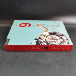 หนังสือชื่อ 9 - วชิรา (เบื้องหลังหนัง 999 9999 ต่อ ติด ตาย) รูปที่ 4