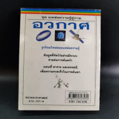 ชุดแหล่งความรู้คู่กาย อวกาศ รูปที่ 2