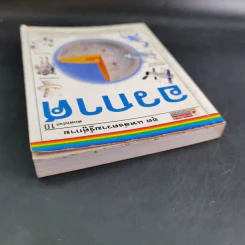 ชุดแหล่งความรู้คู่กาย อวกาศ รูปที่ 6