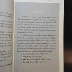 เรามีเวลาจำกัด - ว.วชิรเมธี รูปที่ 9
