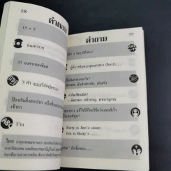 คำถาม-คำตอบ ทดสอบปัญญา เล่ม 3-4 รูปที่ 15