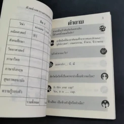 คำถาม-คำตอบ ทดสอบปัญญา เล่ม 3-4 รูปที่ 14