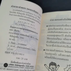 คำถาม-คำตอบ ทดสอบปัญญา เล่ม 3-4 รูปที่ 13