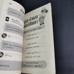 คำถาม-คำตอบ ทดสอบปัญญา เล่ม 3-4 รูปที่ 11