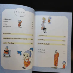 เณรน้อยอัจฉริยะ สติมา - ว.วชิรเมธี รูปที่ 12