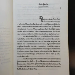 40 ธุรกิจทำเงินในอนาคต - ธานี ปิติสุข แปล รูปที่ 11