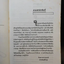 40 ธุรกิจทำเงินในอนาคต - ธานี ปิติสุข แปล รูปที่ 10