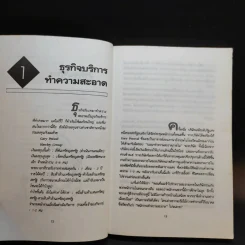 40 ธุรกิจทำเงินในอนาคต - ธานี ปิติสุข แปล รูปที่ 13