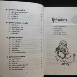 40 ธุรกิจทำเงินในอนาคต - ธานี ปิติสุข แปล รูปที่ 12