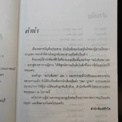 ขนหัวลุก เล่าเรื่องผี ผี - แดง บางกรวย รูปที่ 9