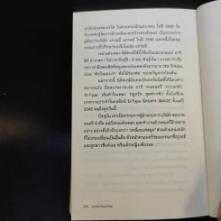 นิติพงษ์ ห่อนาค มองโลกในแง่กลม รูปที่ 12