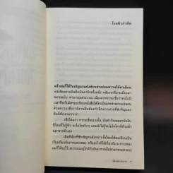 นิทานเรื่องนี้สอนให้รู้ว่า - นิติพงษ์ ห่อนาค รูปที่ 12