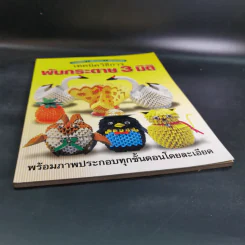 เทคนิควิธีการพับกระดาษ 3 มิติ รูปที่ 5