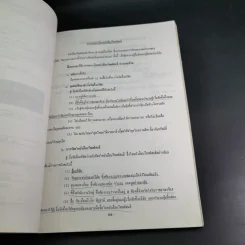 คำบรรยายประกอบการฝึกอบรมวิชาว่าความ รุ่นที่ 11 เล่มที่ 4 รูปที่ 11
